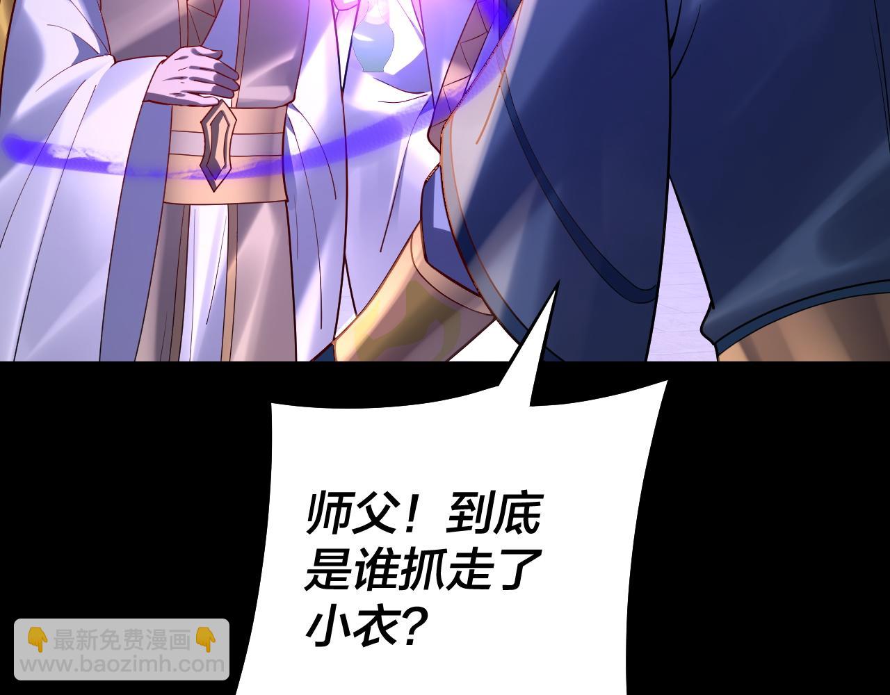 我！天命大反派（隔週雙更） - 第146話 掌天瓶到手(2/3) - 2