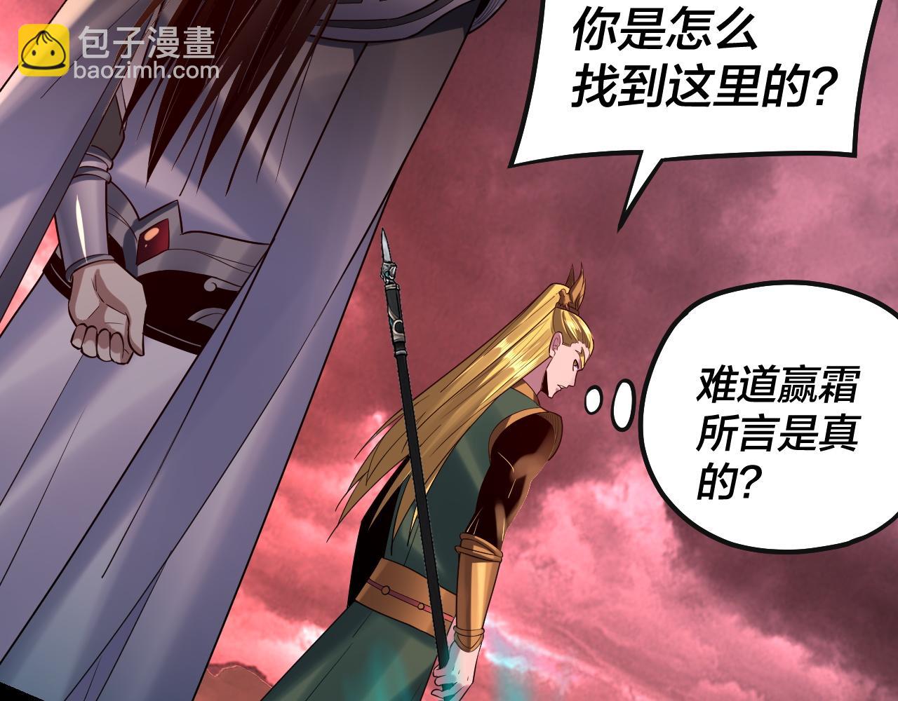 我！天命大反派（隔週雙更） - 第148話 神皇子掏心掏肺(3/3) - 1