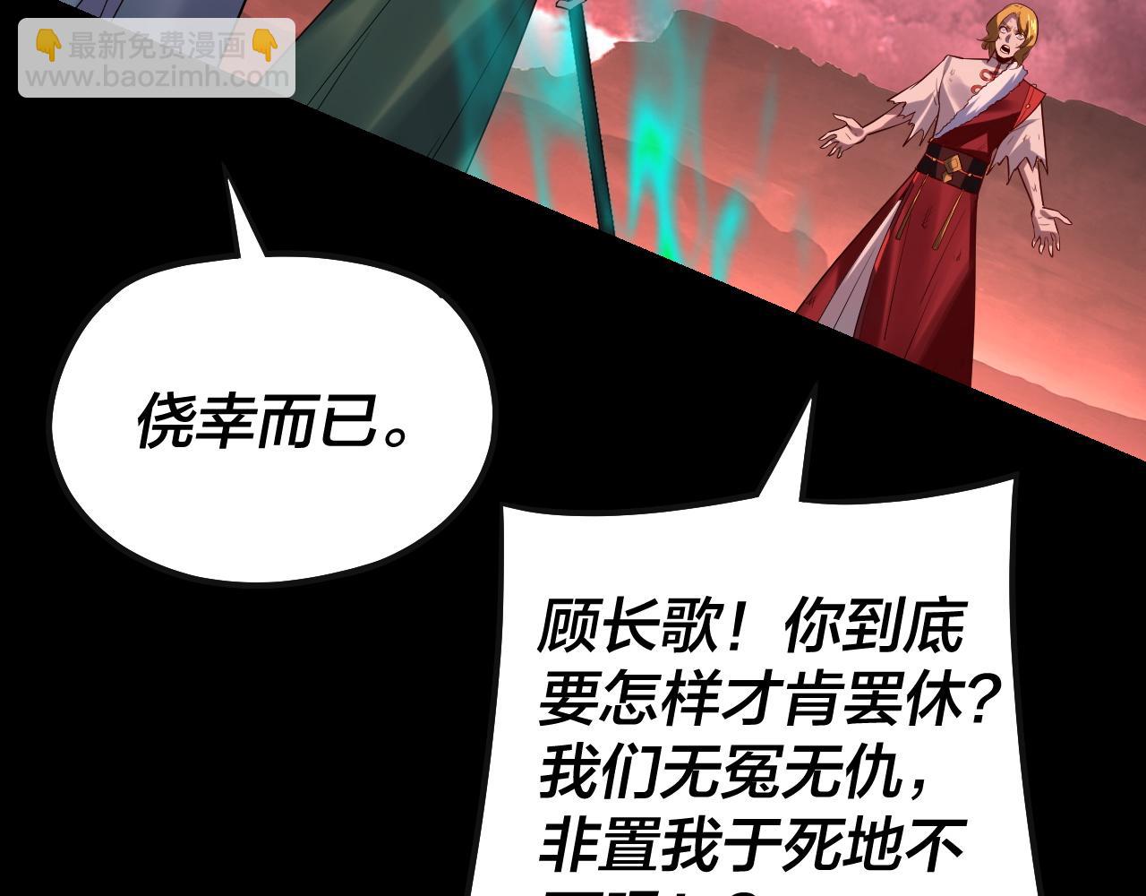 我！天命大反派（隔週雙更） - 第148話 神皇子掏心掏肺(3/3) - 2