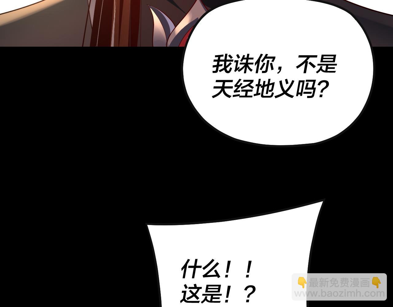 我！天命大反派（隔週雙更） - 第148話 神皇子掏心掏肺(3/3) - 5