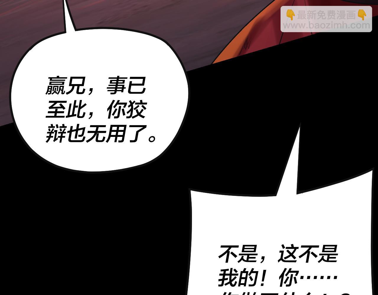 我！天命大反派（隔週雙更） - 第148話 神皇子掏心掏肺(3/3) - 1