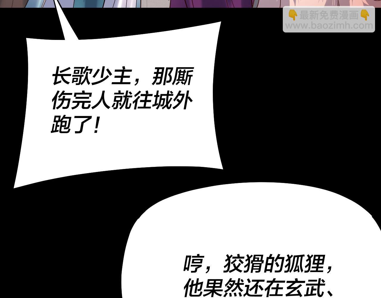 我！天命大反派（隔週雙更） - 第148話 神皇子掏心掏肺(1/3) - 4