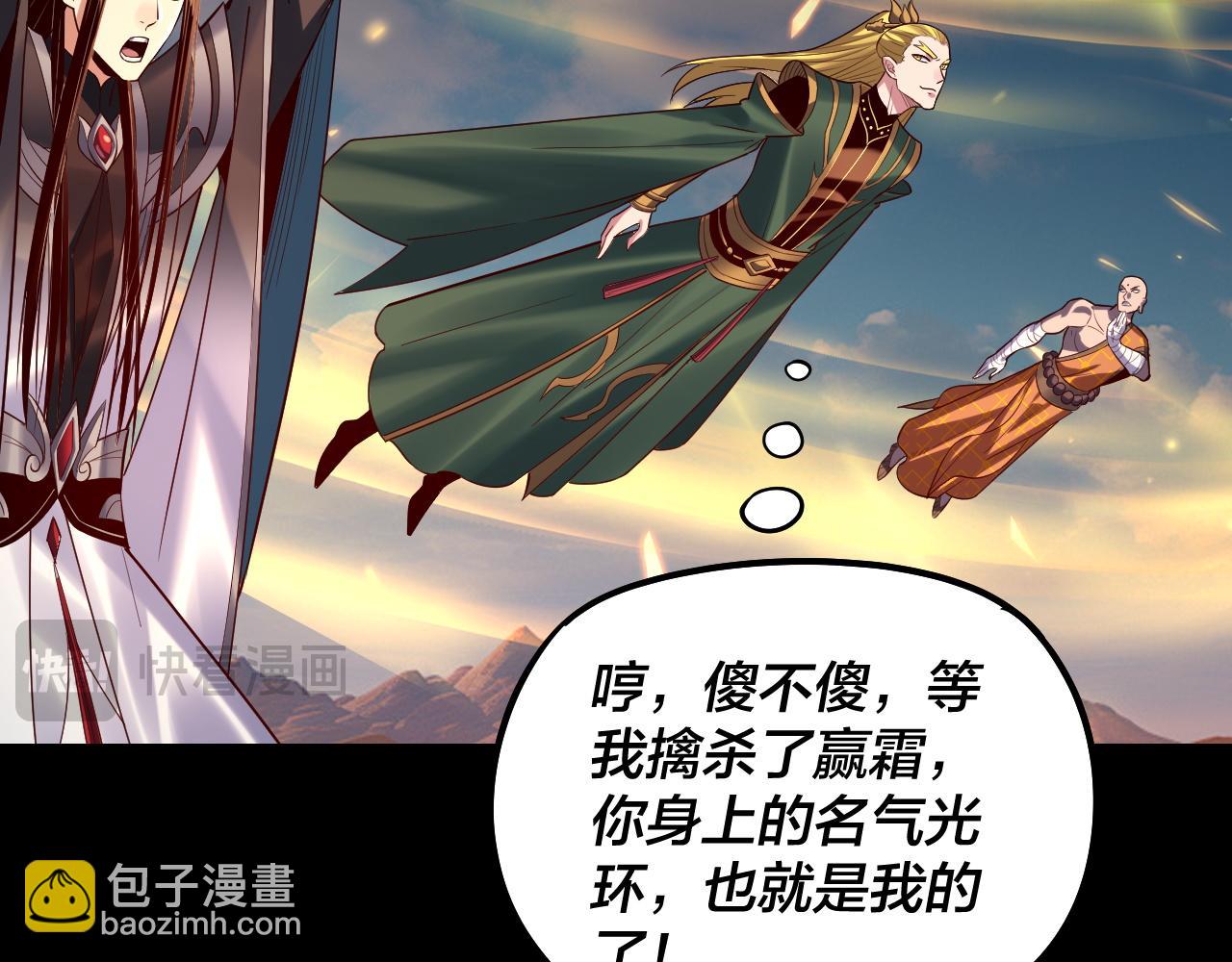 我！天命大反派（隔週雙更） - 第148話 神皇子掏心掏肺(1/3) - 6