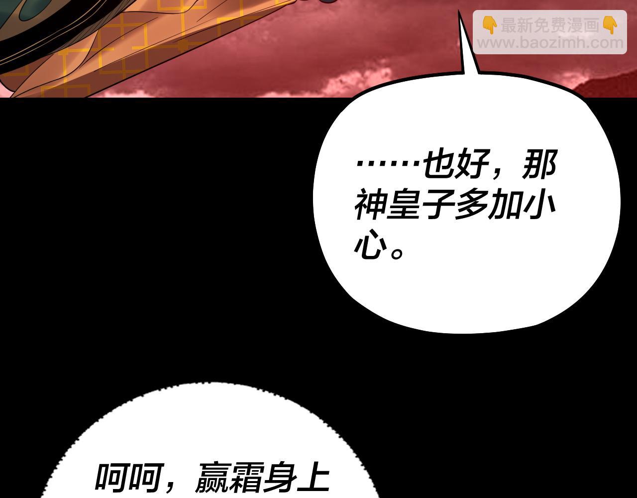 我！天命大反派（隔週雙更） - 第148話 神皇子掏心掏肺(2/3) - 5