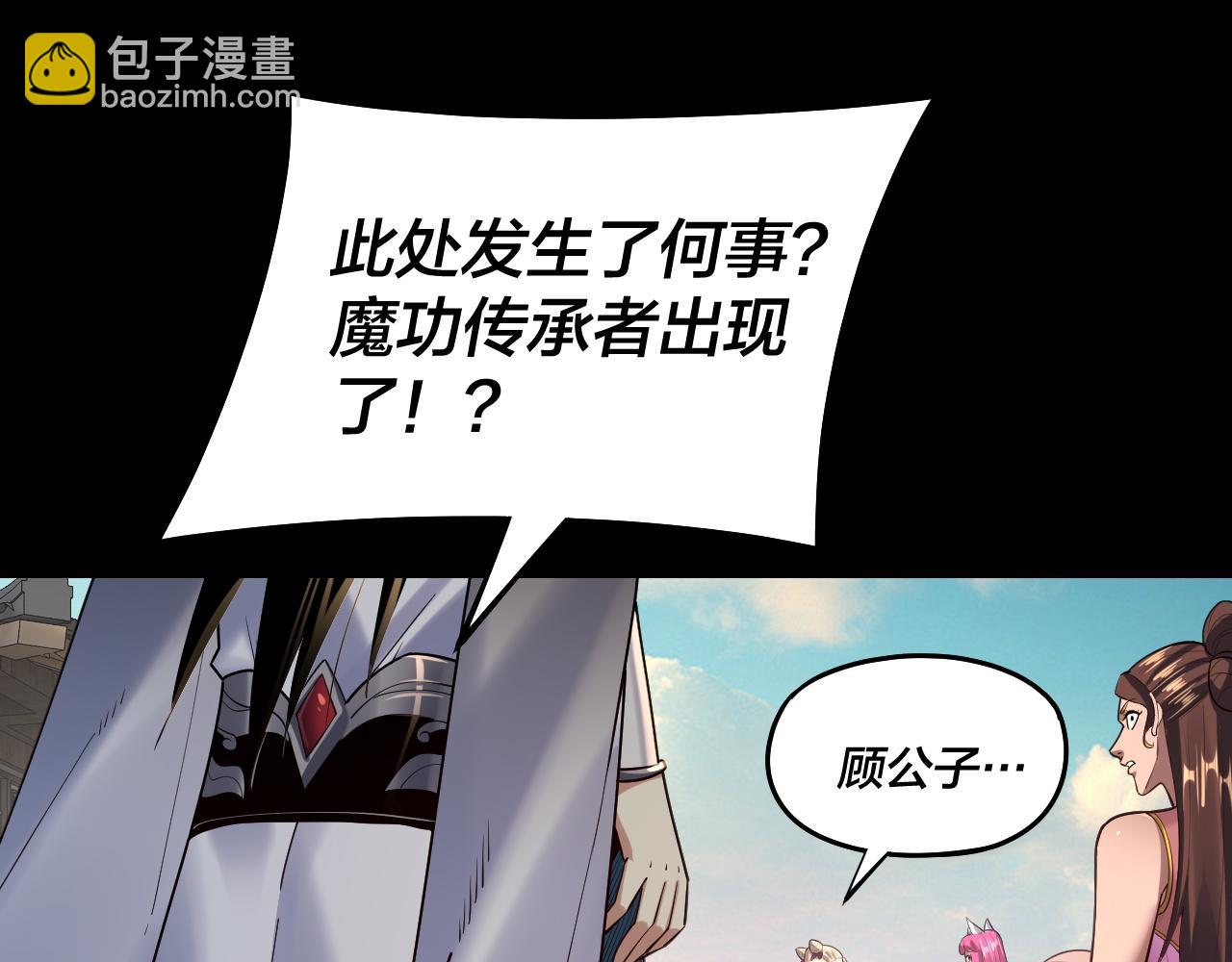 我！天命大反派（隔週雙更） - 第148話 神皇子掏心掏肺(1/3) - 6