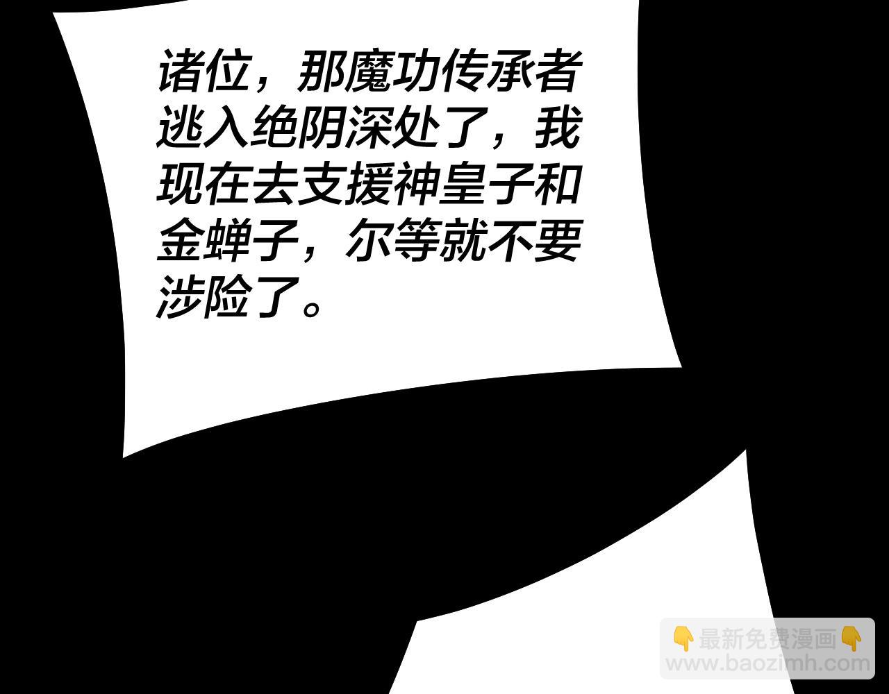 我！天命大反派（隔週雙更） - 第148話 神皇子掏心掏肺(2/3) - 6