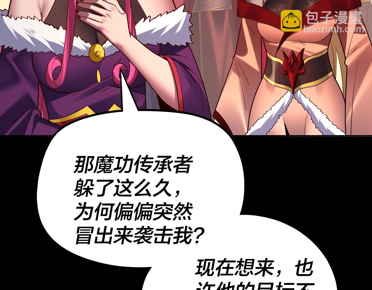 我！天命大反派（隔週雙更） - 第148話 神皇子掏心掏肺(2/3) - 6