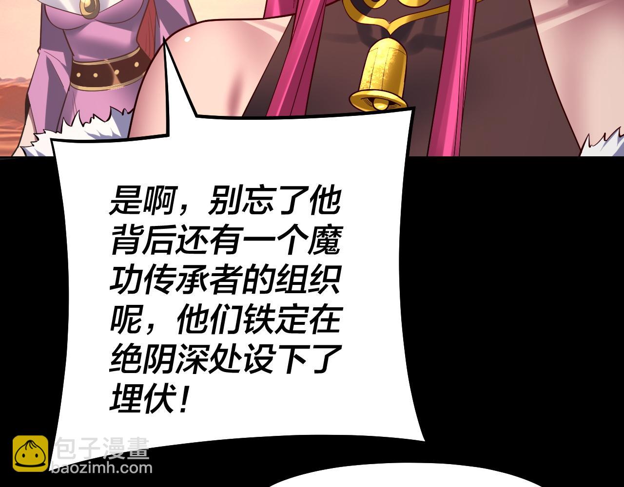 我！天命大反派（隔週雙更） - 第148話 神皇子掏心掏肺(2/3) - 3