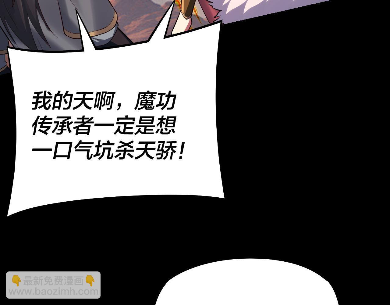 我！天命大反派（隔週雙更） - 第148話 神皇子掏心掏肺(2/3) - 6