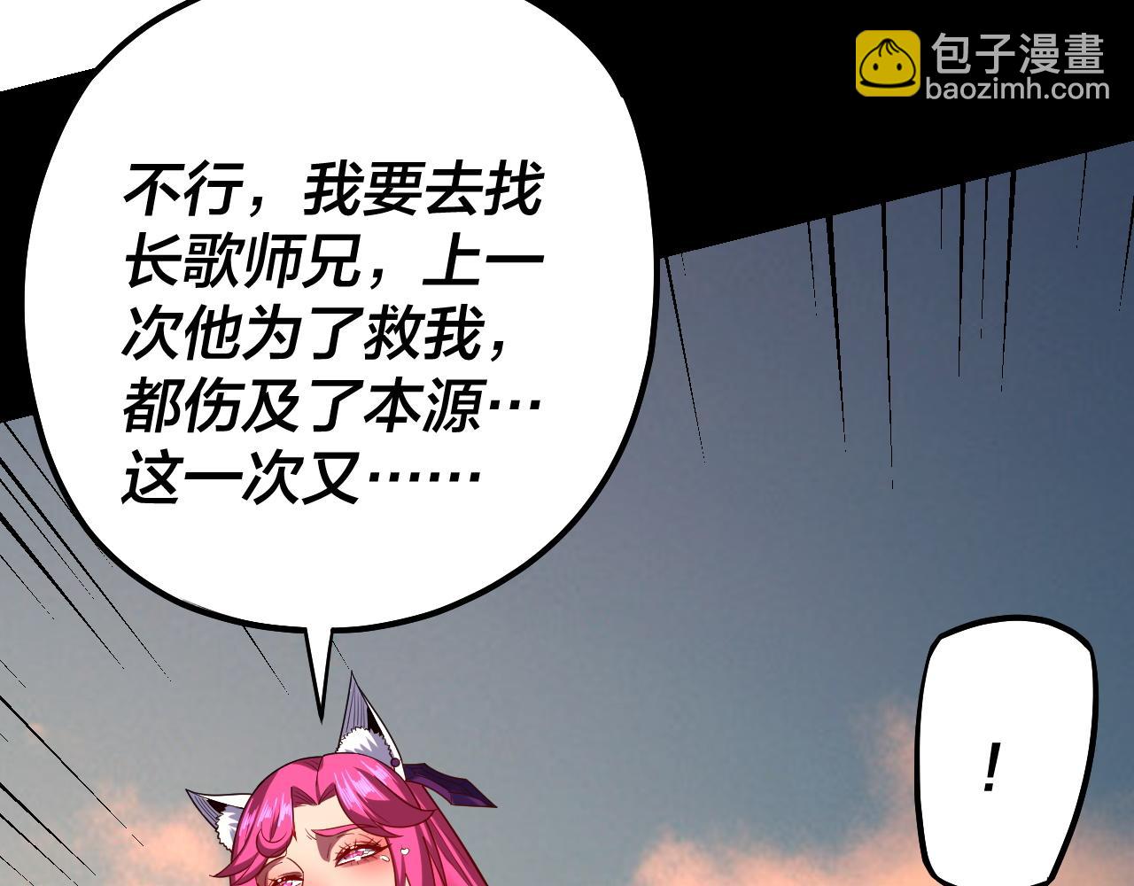 我！天命大反派（隔週雙更） - 第148話 神皇子掏心掏肺(2/3) - 8