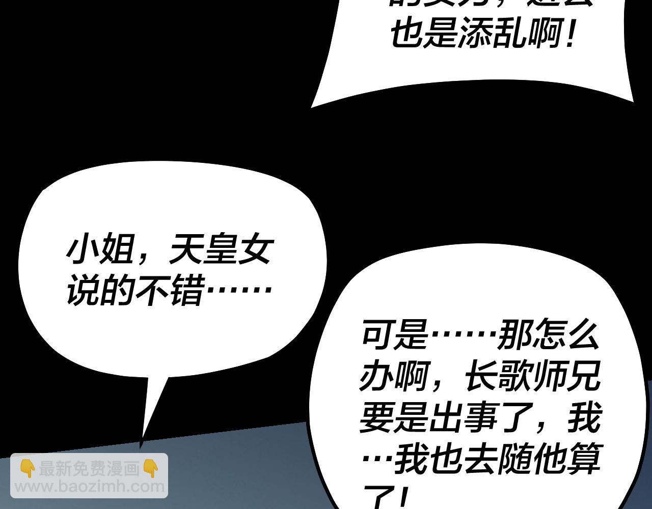 我！天命大反派（隔週雙更） - 第148話 神皇子掏心掏肺(2/3) - 3