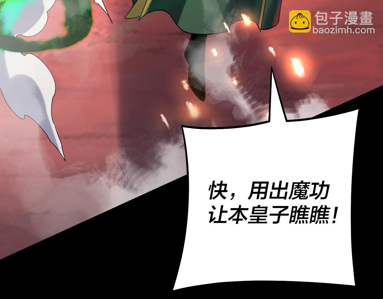 我！天命大反派（隔週雙更） - 第148話 神皇子掏心掏肺(2/3) - 7