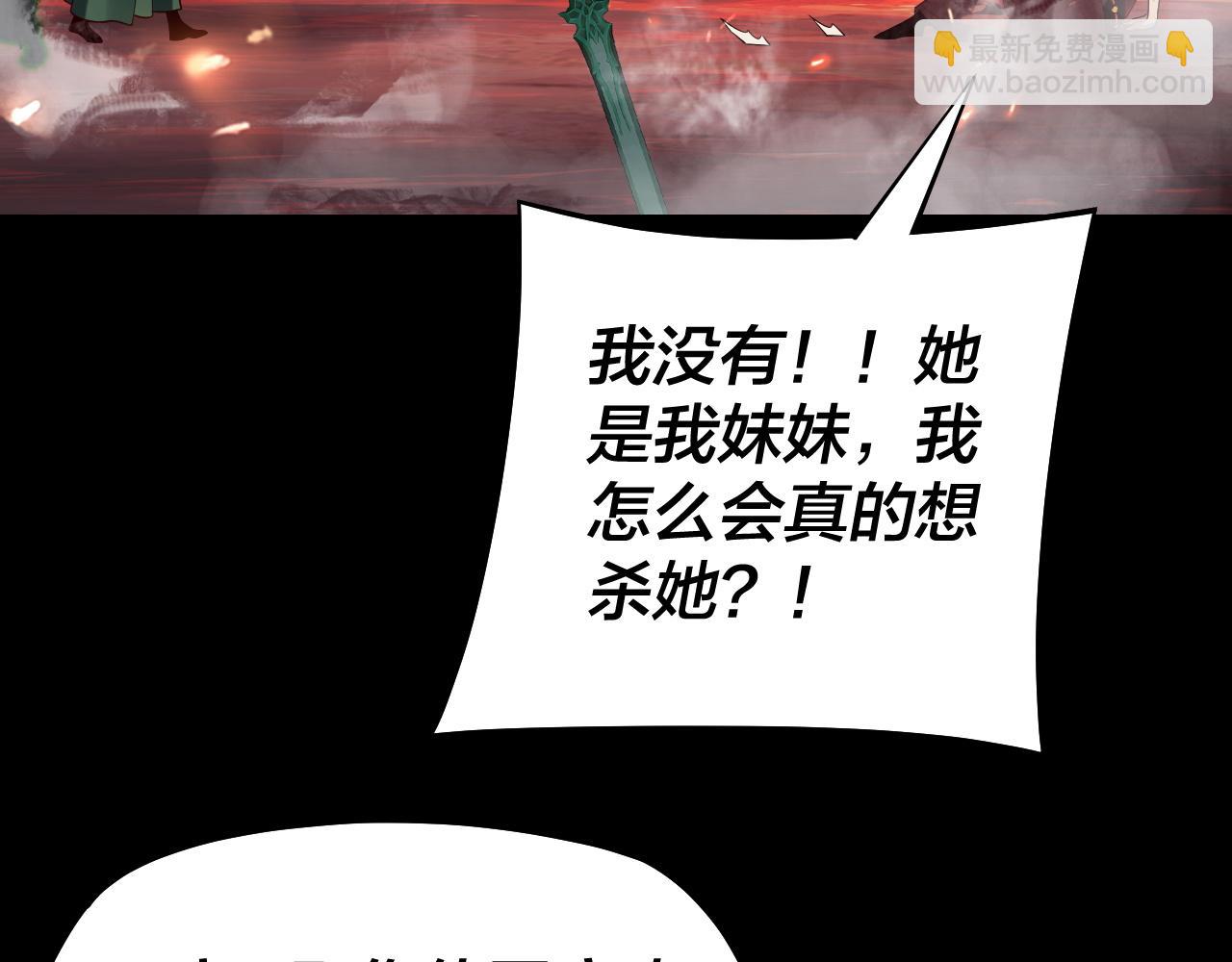 我！天命大反派（隔週雙更） - 第148話 神皇子掏心掏肺(2/3) - 3