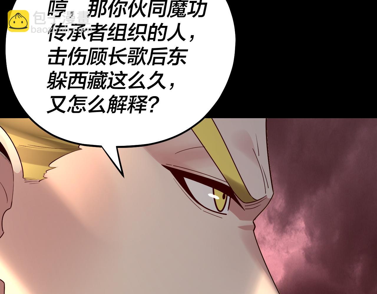 我！天命大反派（隔週雙更） - 第148話 神皇子掏心掏肺(2/3) - 4