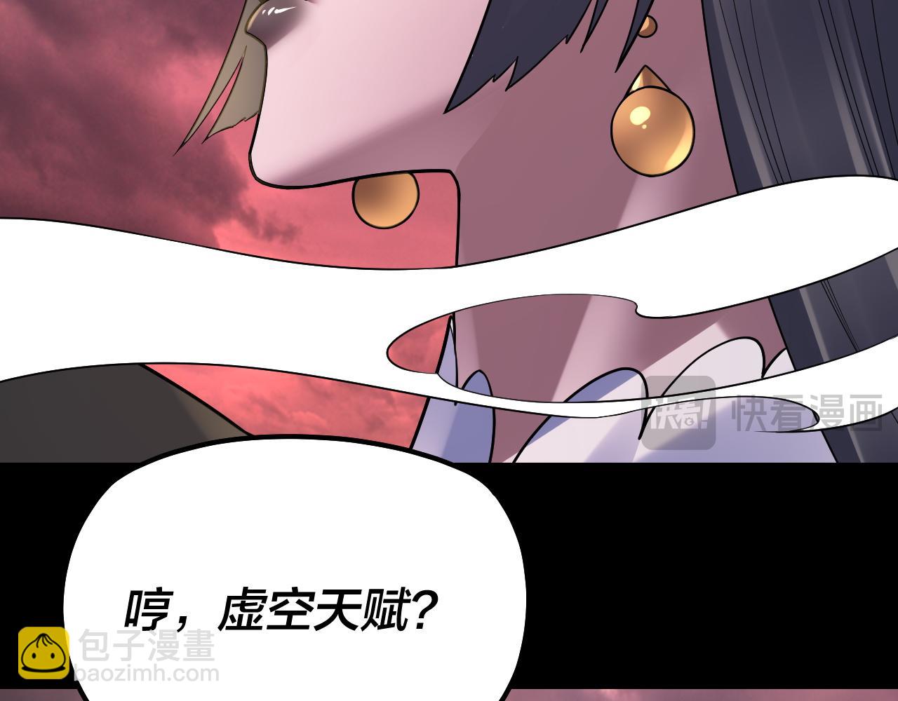 我！天命大反派（隔週雙更） - 150話 絕陰皇庭(3/3) - 4