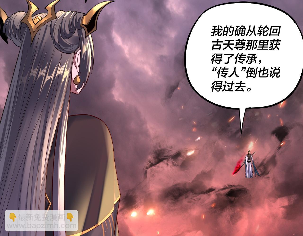 我！天命大反派（隔週雙更） - 150話 絕陰皇庭(3/3) - 5