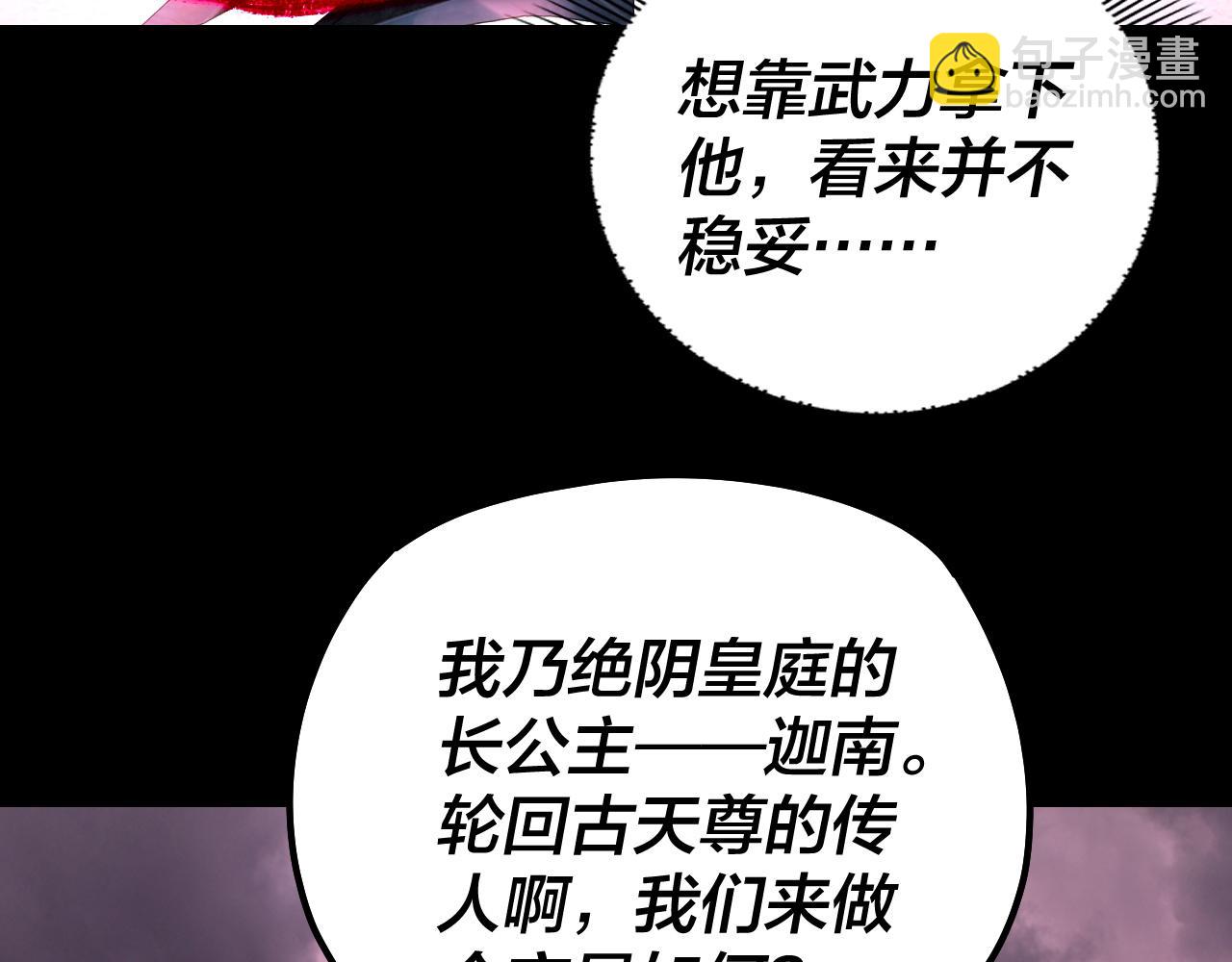 我！天命大反派（隔週雙更） - 150話 絕陰皇庭(3/3) - 1