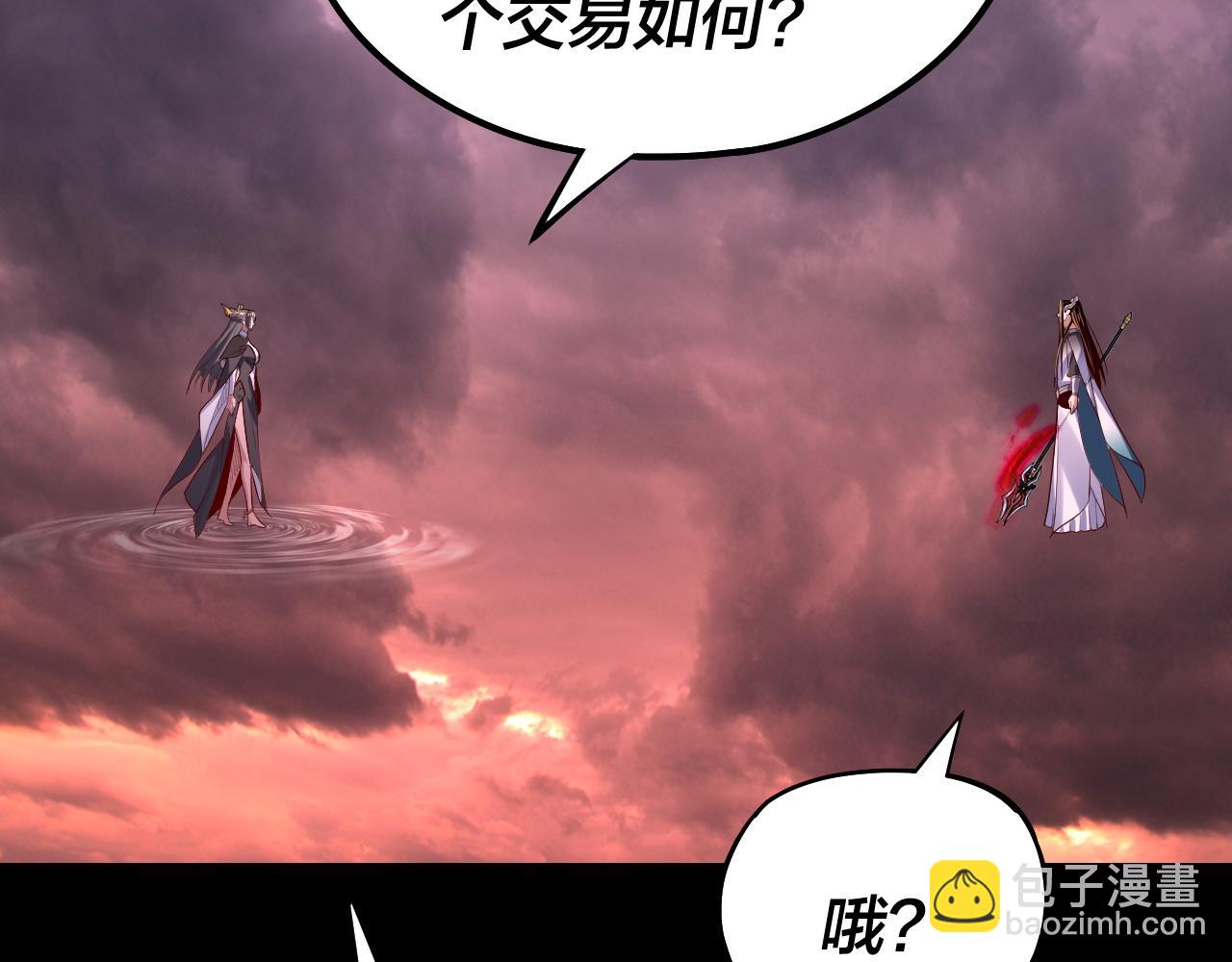 我！天命大反派（隔週雙更） - 150話 絕陰皇庭(3/3) - 2