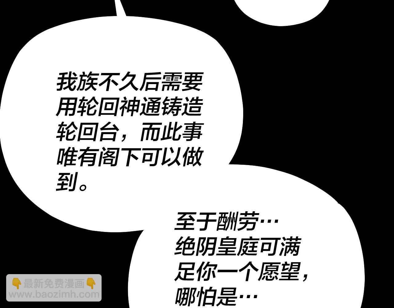 我！天命大反派（隔週雙更） - 150話 絕陰皇庭(3/3) - 3