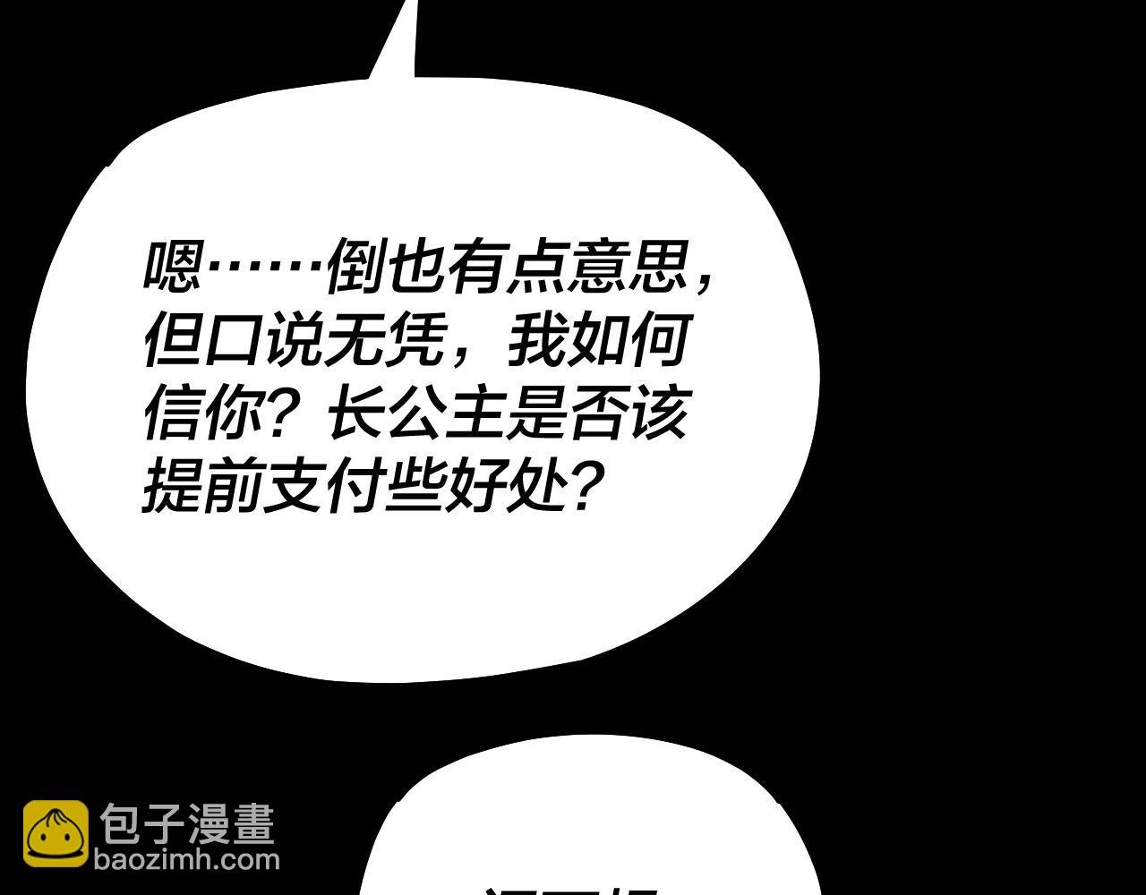 我！天命大反派（隔週雙更） - 150話 絕陰皇庭(3/3) - 6