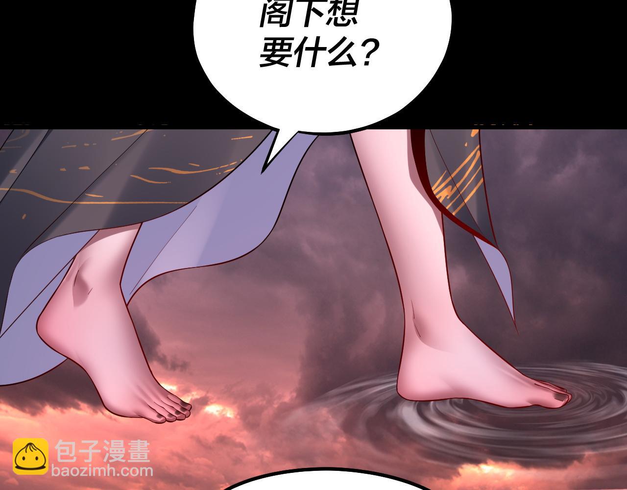 我！天命大反派（隔週雙更） - 150話 絕陰皇庭(3/3) - 7