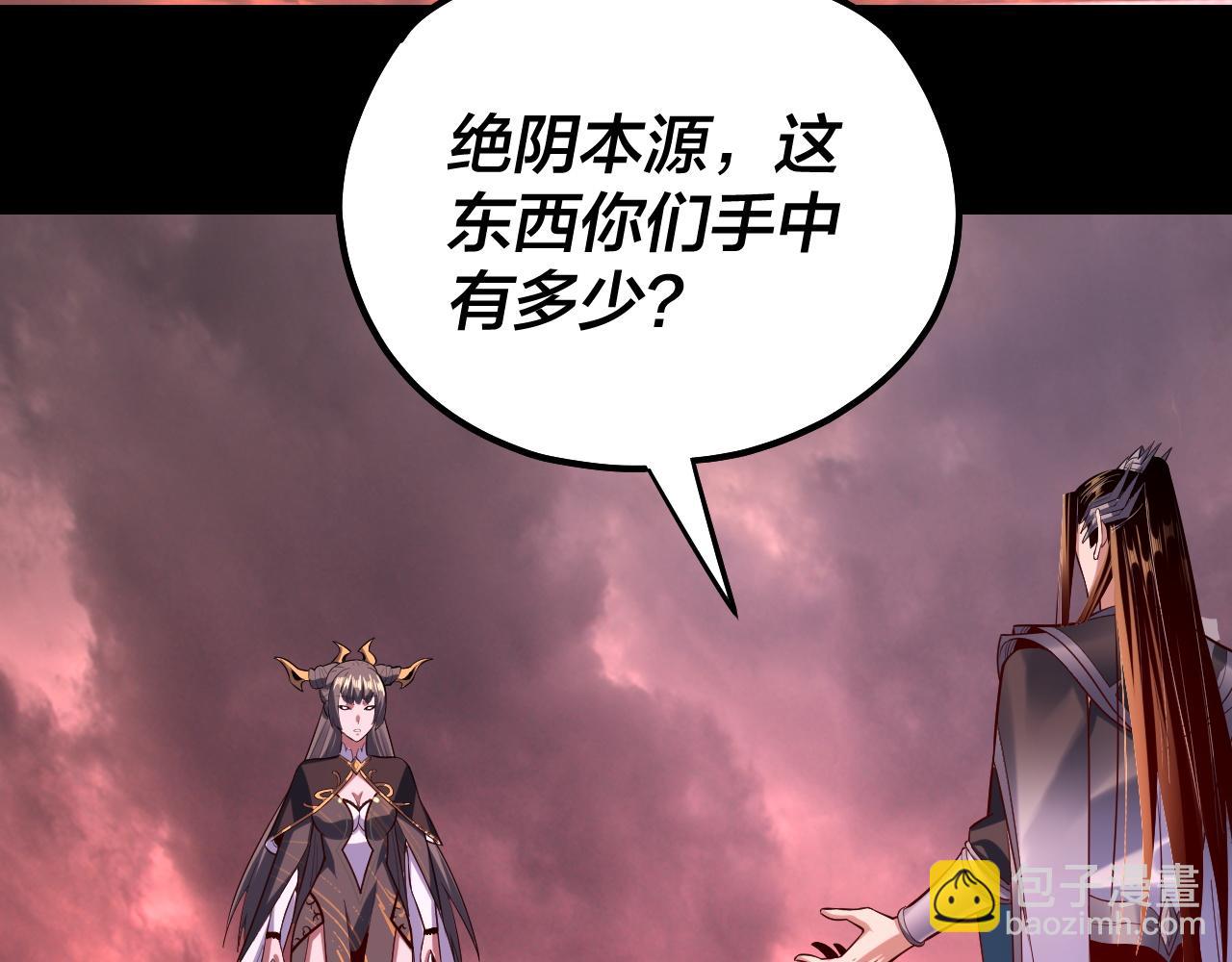 我！天命大反派（隔週雙更） - 150話 絕陰皇庭(3/3) - 1