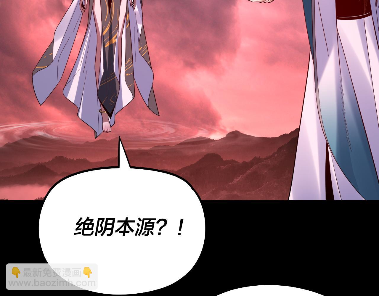 我！天命大反派（隔週雙更） - 150話 絕陰皇庭(3/3) - 2