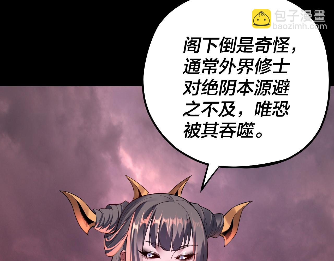 我！天命大反派（隔週雙更） - 150話 絕陰皇庭(3/3) - 3