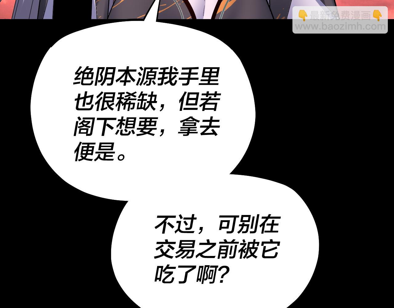 我！天命大反派（隔週雙更） - 150話 絕陰皇庭(3/3) - 5