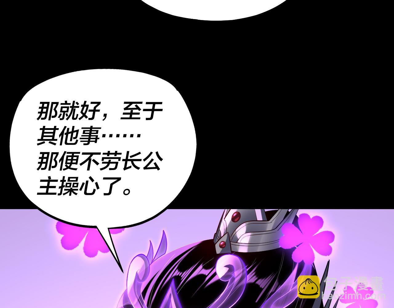 我！天命大反派（隔週雙更） - 150話 絕陰皇庭(3/3) - 6