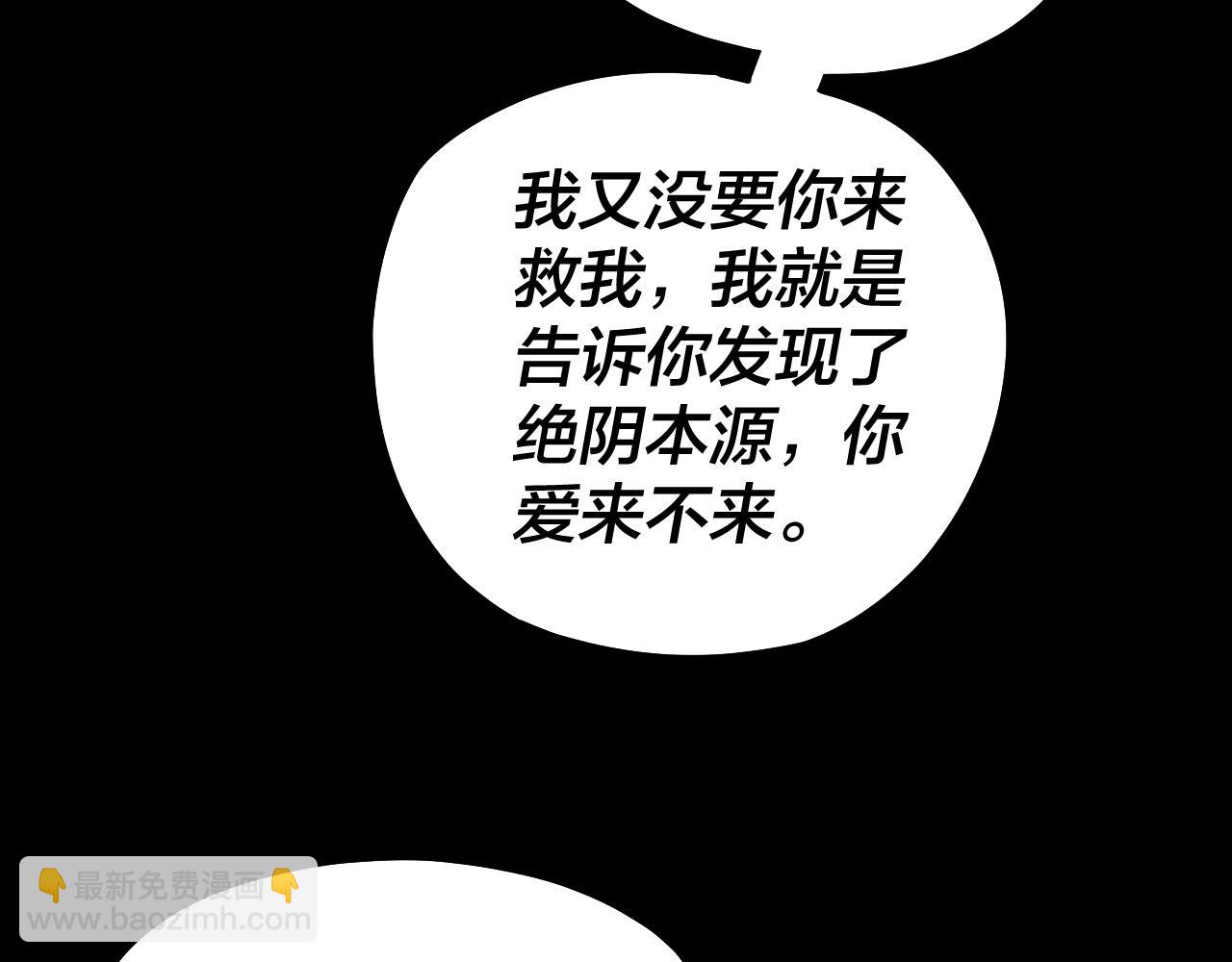 我！天命大反派（隔週雙更） - 150話 絕陰皇庭(2/3) - 5