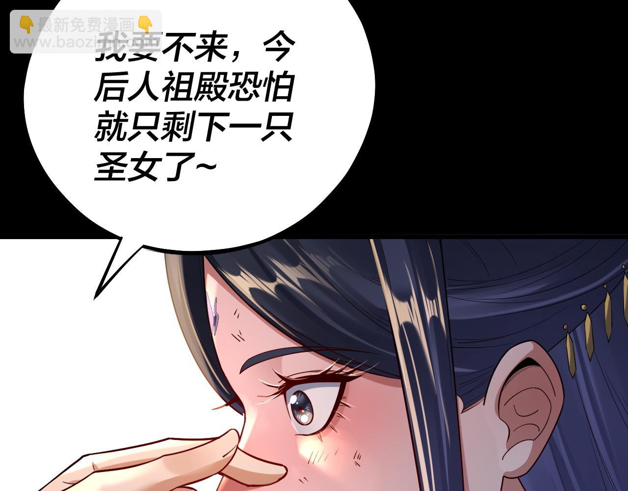 我！天命大反派（隔週雙更） - 150話 絕陰皇庭(2/3) - 6