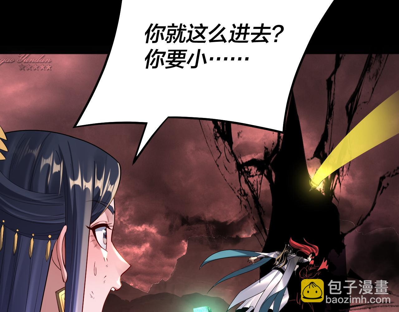 我！天命大反派（隔週雙更） - 150話 絕陰皇庭(2/3) - 2