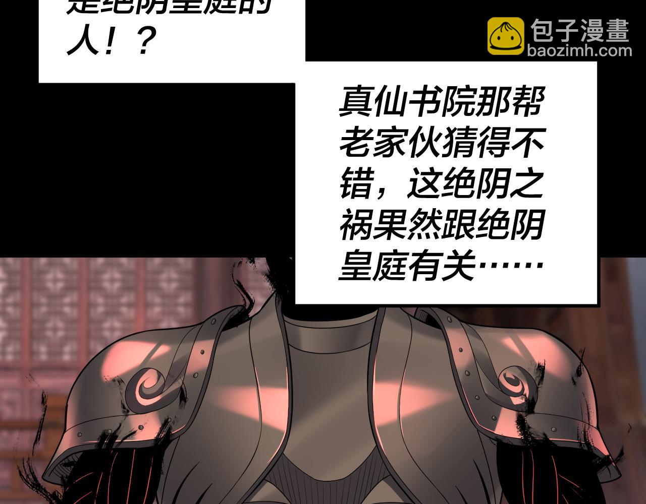 我！天命大反派（隔週雙更） - 150話 絕陰皇庭(2/3) - 3