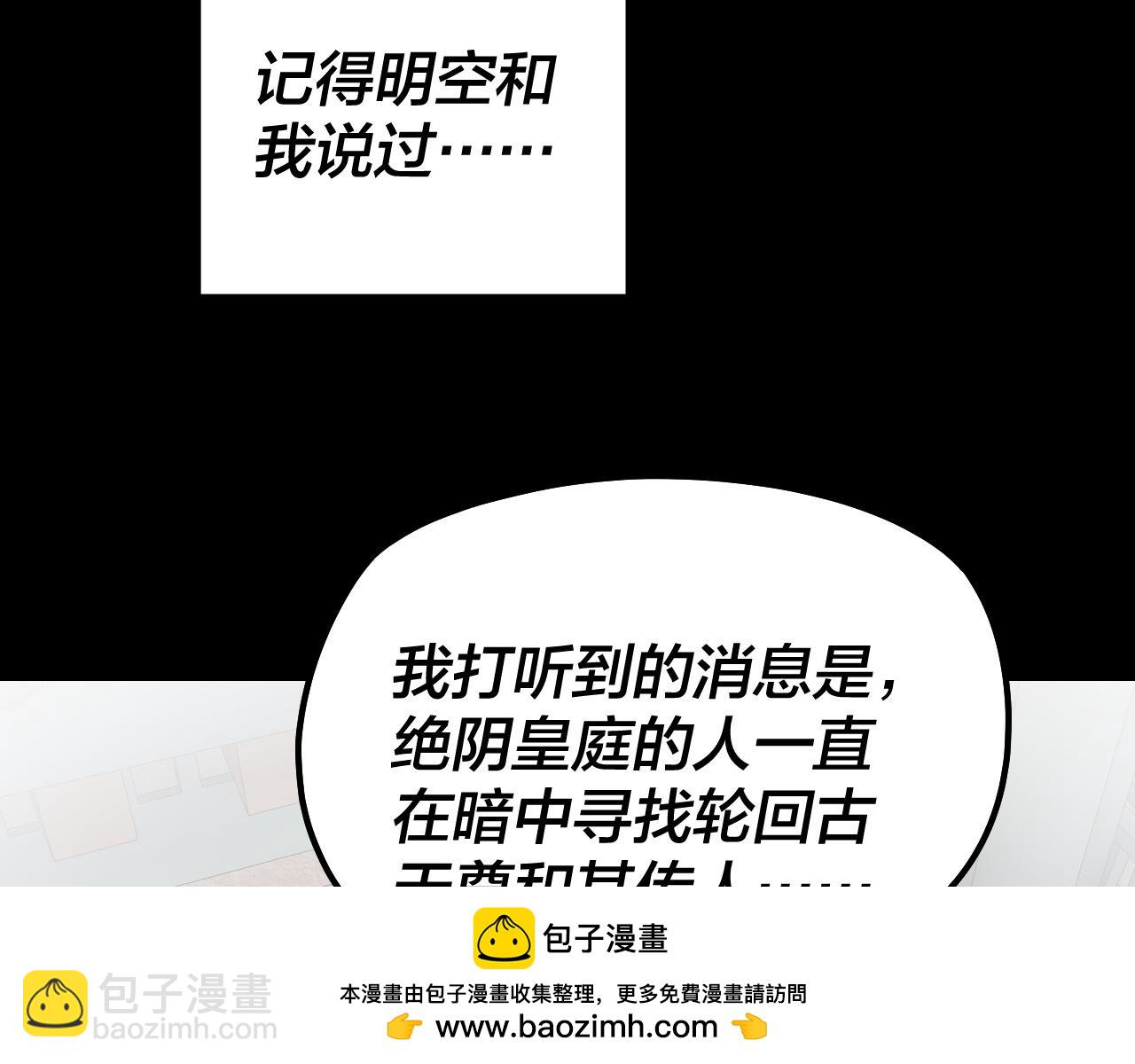 我！天命大反派（隔週雙更） - 150話 絕陰皇庭(2/3) - 7