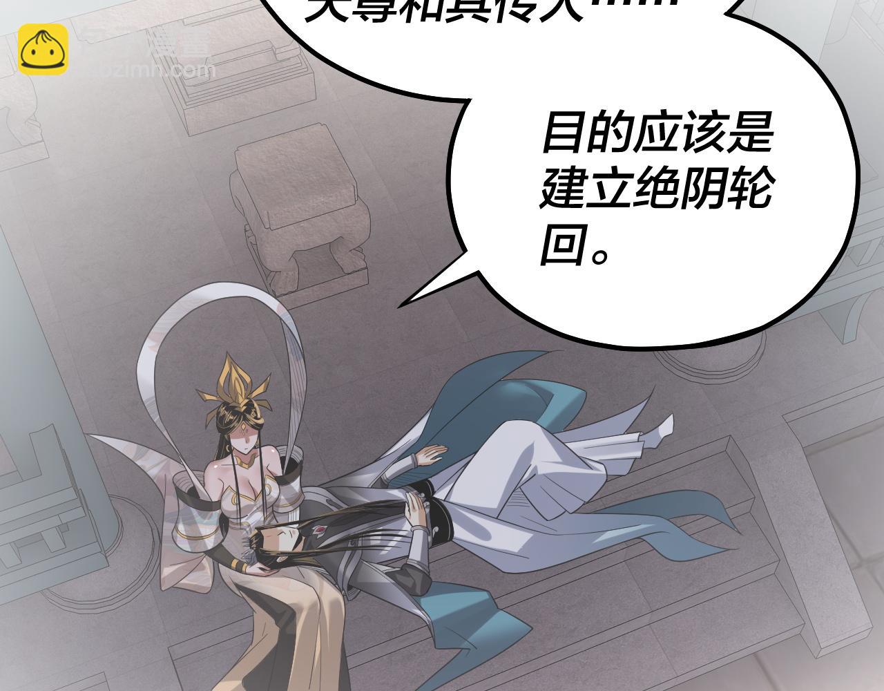 我！天命大反派（隔週雙更） - 150話 絕陰皇庭(2/3) - 8