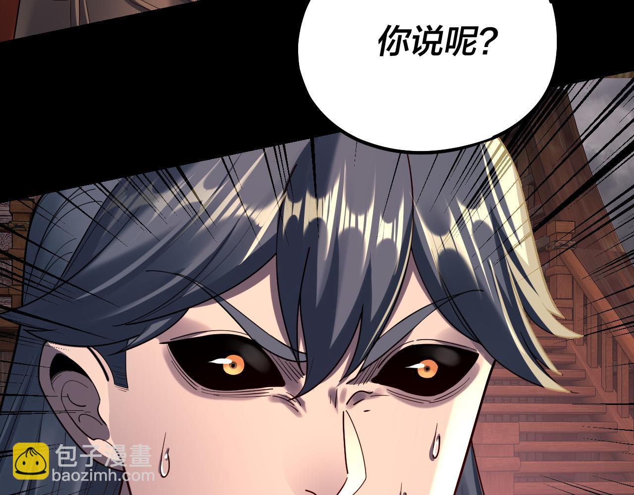 我！天命大反派（隔週雙更） - 150話 絕陰皇庭(2/3) - 4