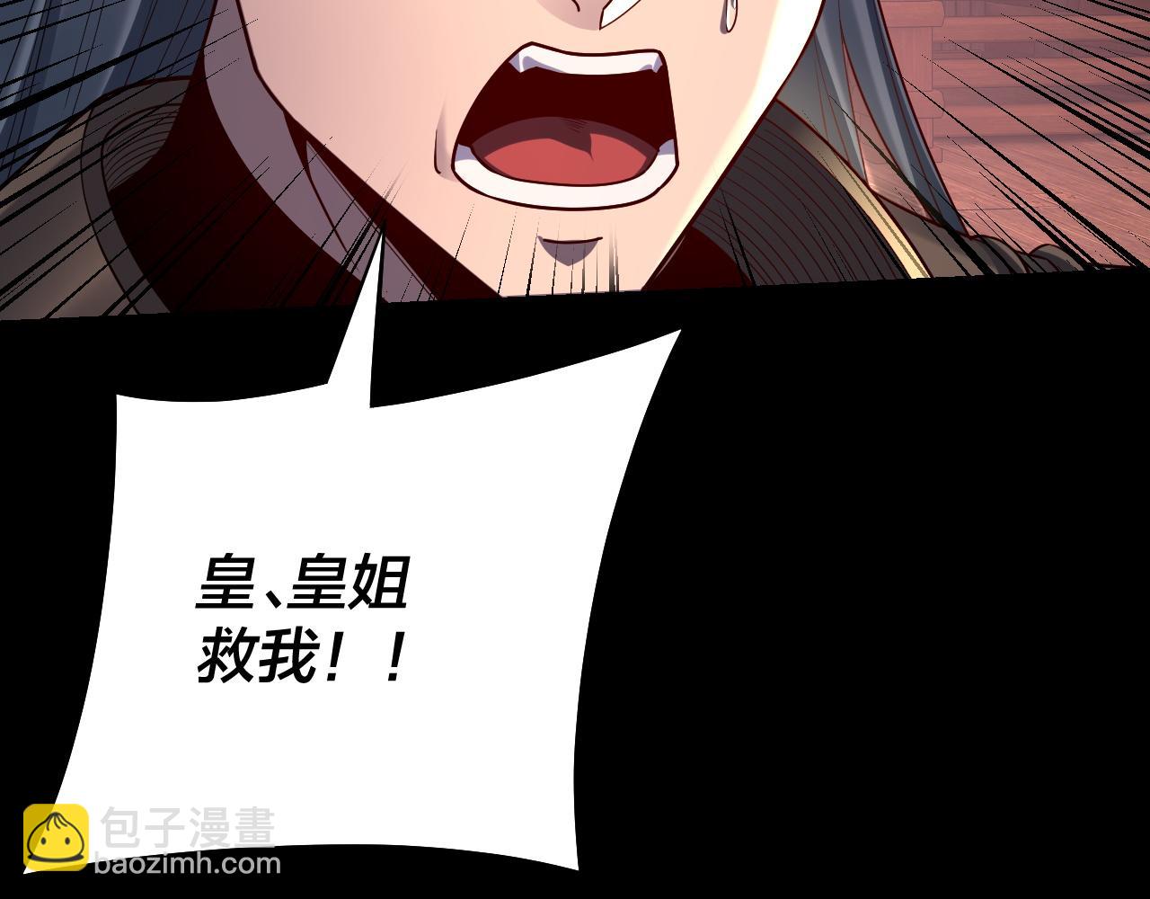 我！天命大反派（隔週雙更） - 150話 絕陰皇庭(2/3) - 5