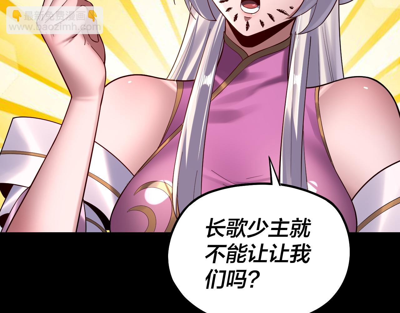 我！天命大反派（隔週雙更） - 第152話 長歌少主又開始下套了！(3/3) - 1