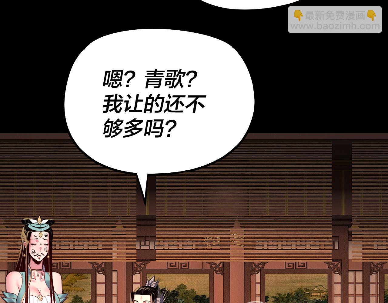 我！天命大反派（隔週雙更） - 第152話 長歌少主又開始下套了！(3/3) - 2