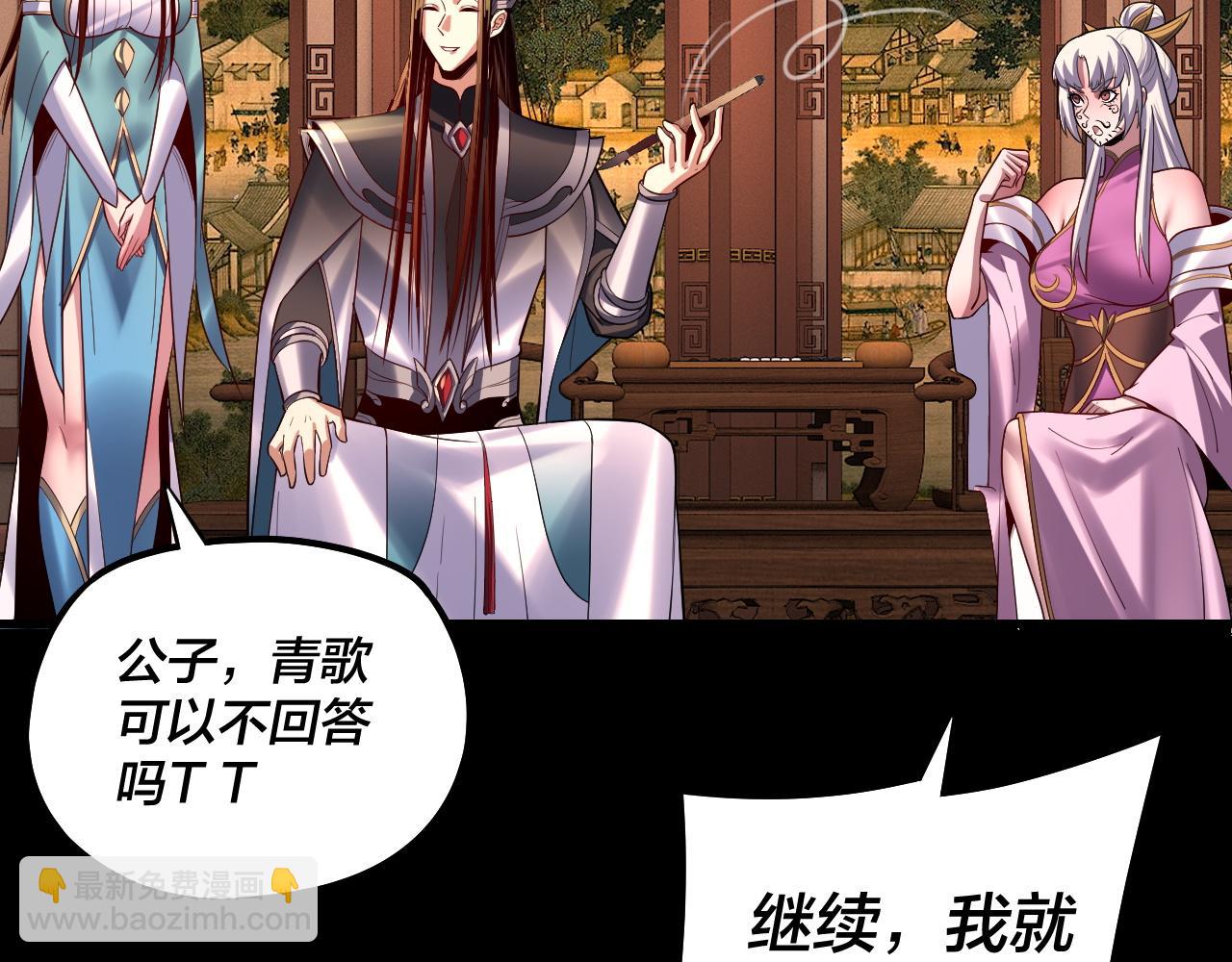 我！天命大反派（隔週雙更） - 第152話 長歌少主又開始下套了！(3/3) - 3