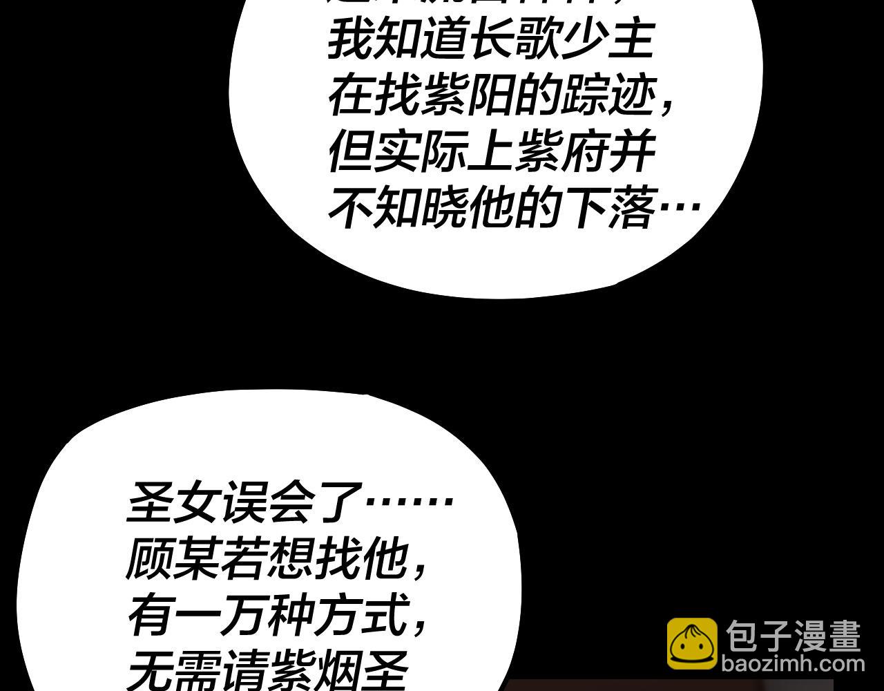 我！天命大反派（隔週雙更） - 第152話 長歌少主又開始下套了！(1/3) - 3