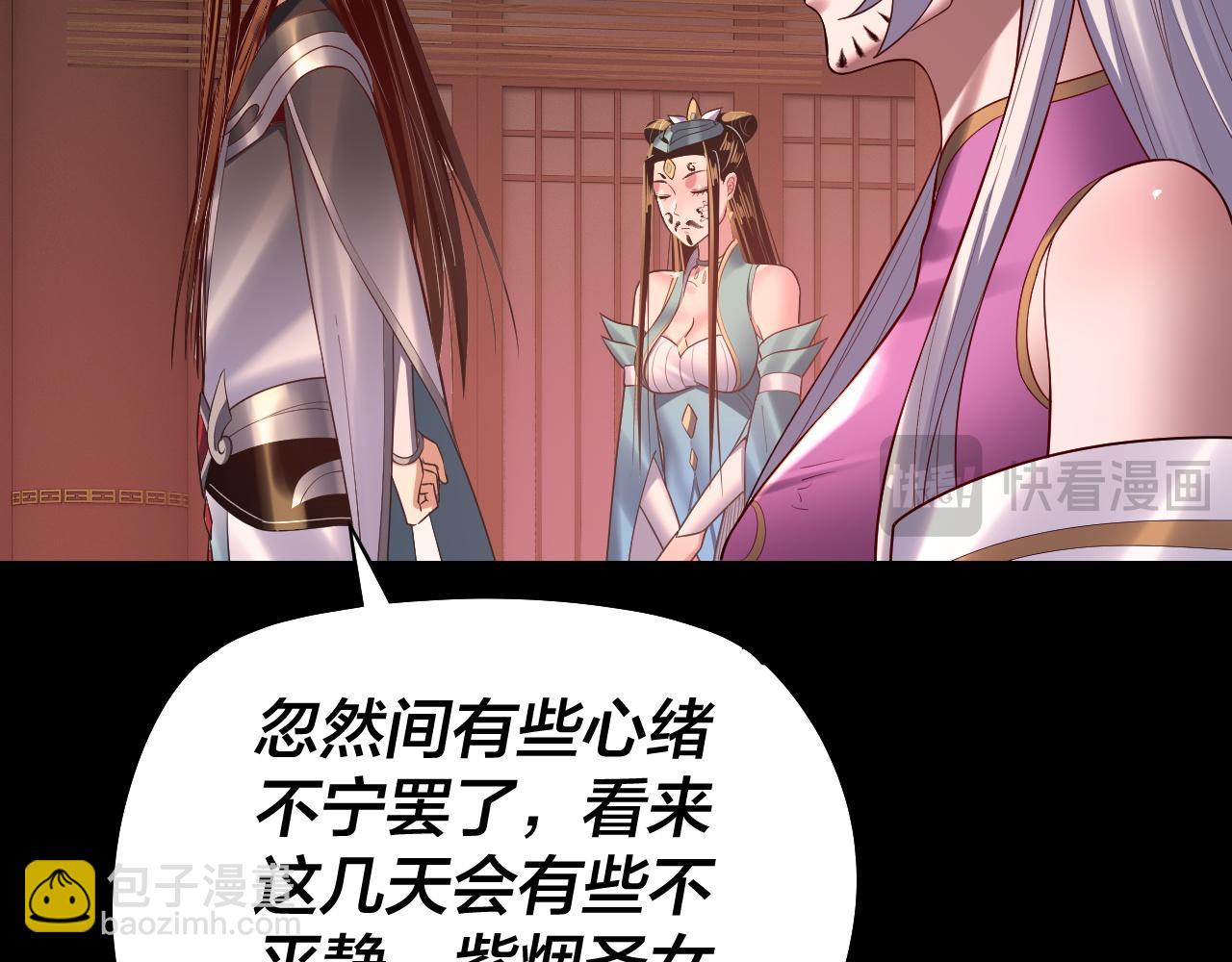 我！天命大反派（隔週雙更） - 第152話 長歌少主又開始下套了！(3/3) - 3