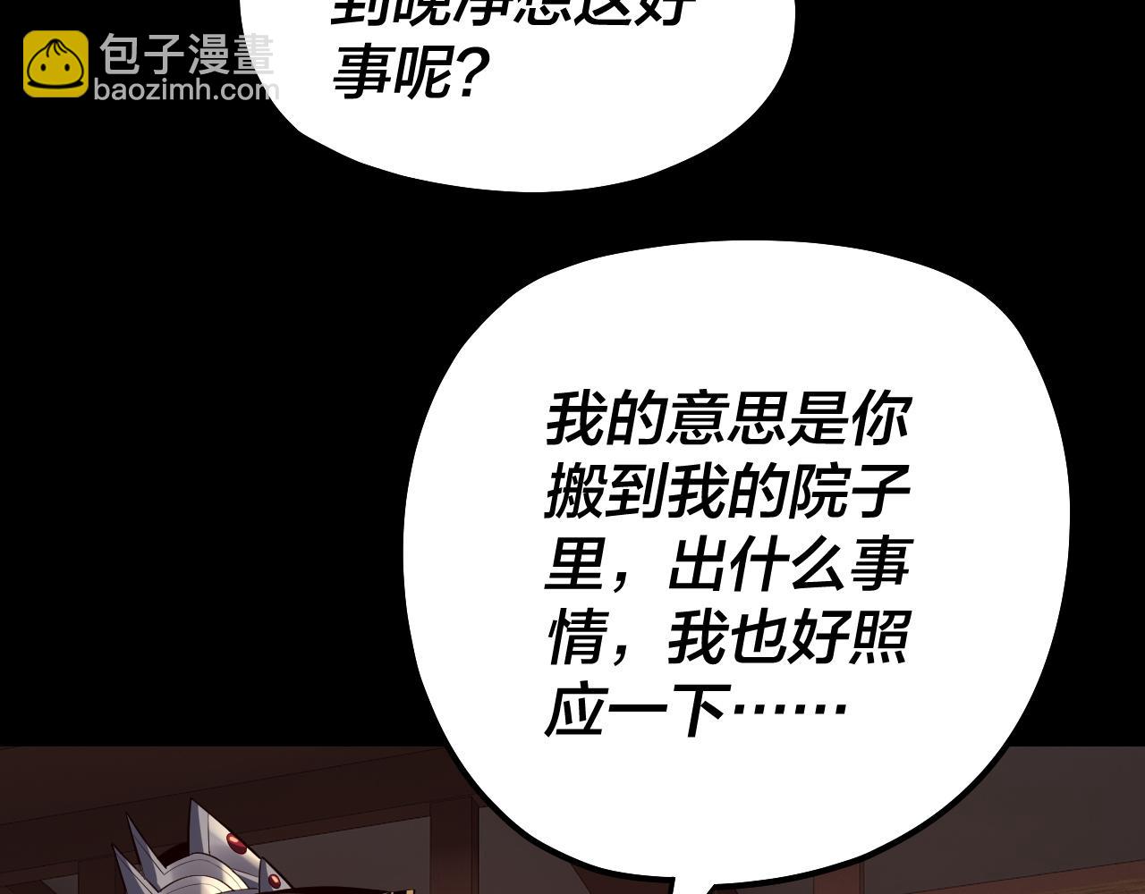 我！天命大反派（隔週雙更） - 第152話 長歌少主又開始下套了！(3/3) - 3