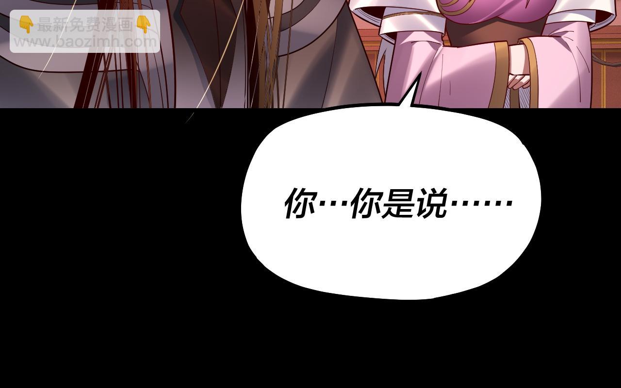 我！天命大反派（隔週雙更） - 第152話 長歌少主又開始下套了！(3/3) - 5