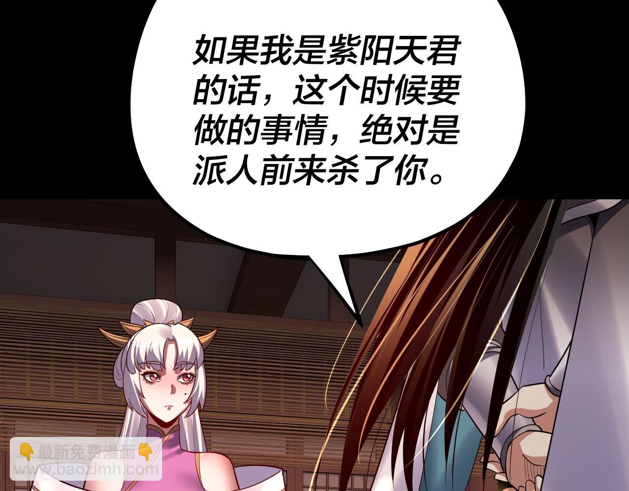 我！天命大反派（隔週雙更） - 第152話 長歌少主又開始下套了！(3/3) - 2