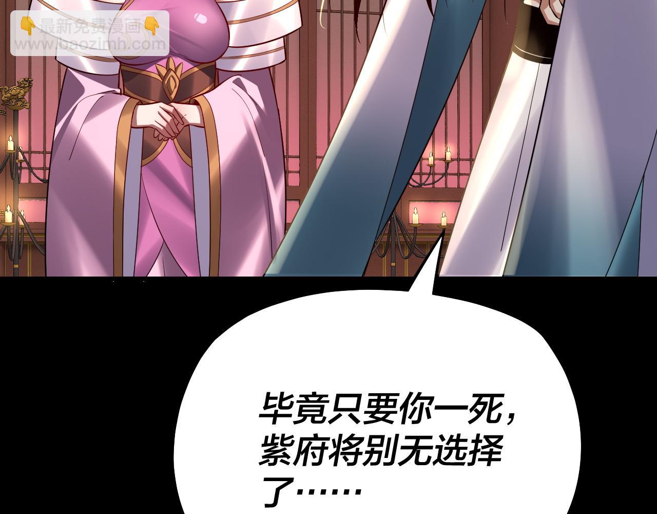 我！天命大反派（隔週雙更） - 第152話 長歌少主又開始下套了！(3/3) - 3