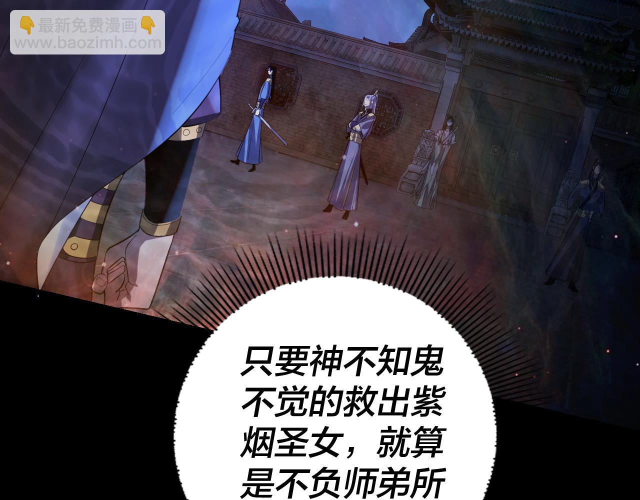 我！天命大反派（隔週雙更） - 第152話 長歌少主又開始下套了！(3/3) - 3