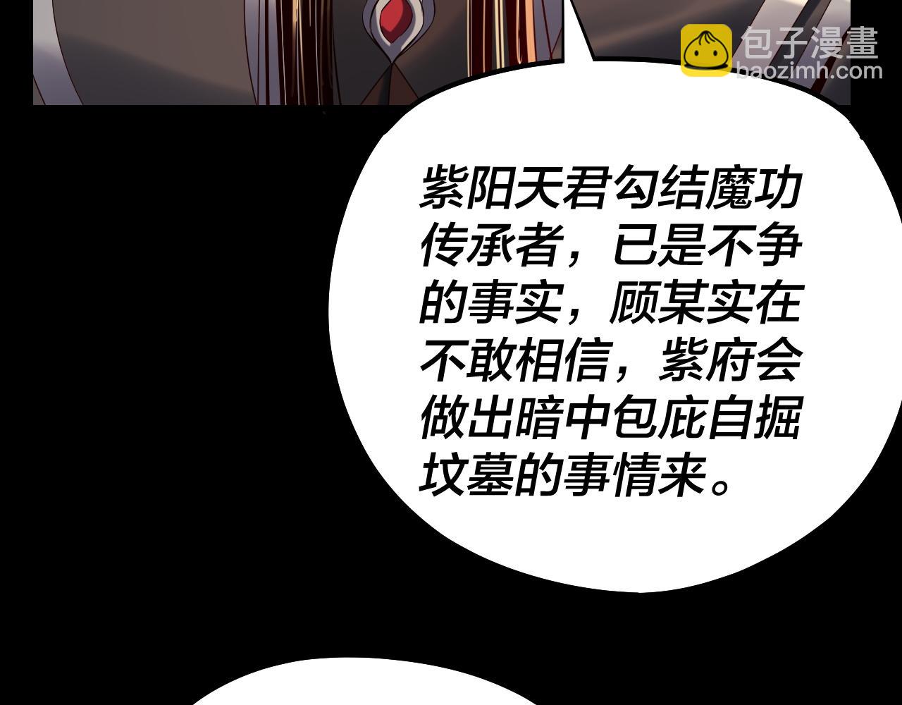 我！天命大反派（隔週雙更） - 第152話 長歌少主又開始下套了！(1/3) - 5