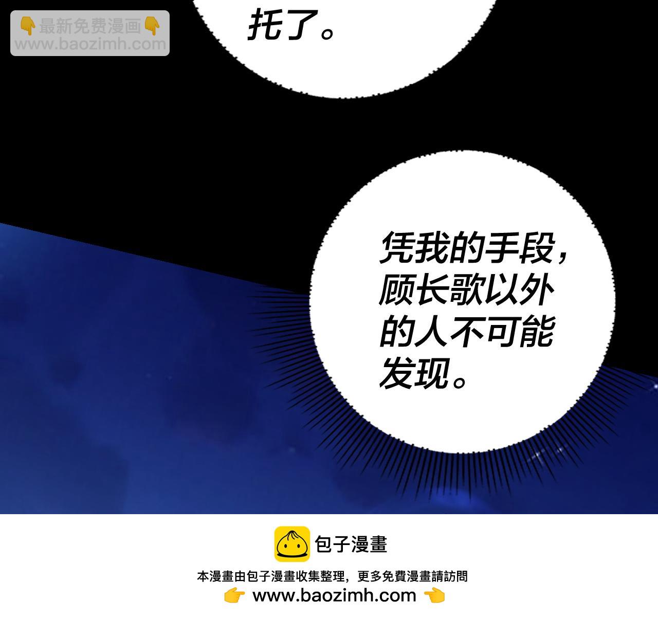 我！天命大反派（隔週雙更） - 第152話 長歌少主又開始下套了！(3/3) - 4